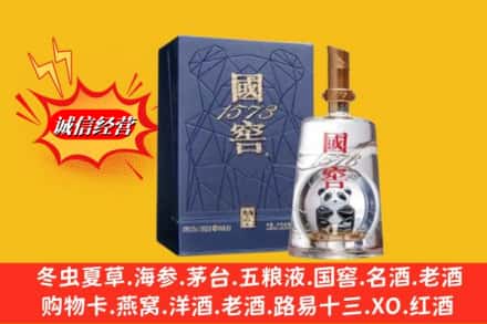 宜昌秭归县名酒回收国窖1573熊猫.jpg