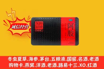 宜昌秭归县回收阿胶