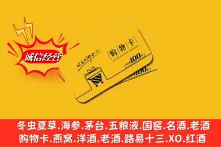 宜昌秭归县回收购物卡