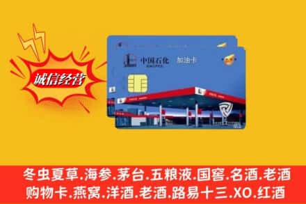 宜昌秭归县回收加油卡