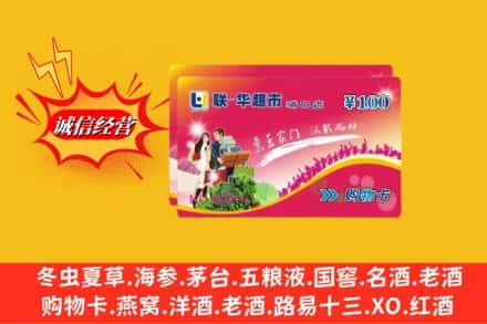 宜昌秭归县回收商超卡